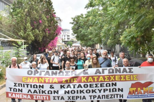 Διαδήλωση