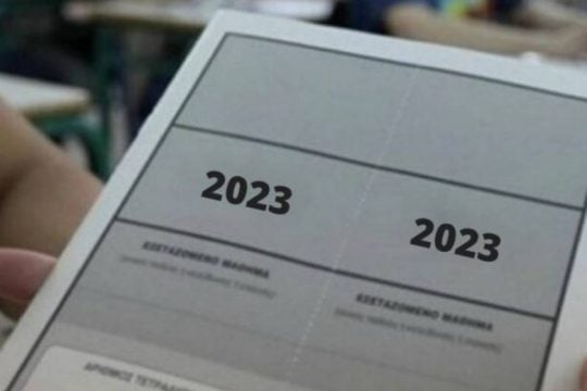 Πανελλαδικές: Ο βαθμός ευκολίας/δυσκολίας των θεμάτων και η μυθολογία του
