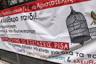 ΕΔΕ σε βάρος εκπαιδευτικών για τις εξετάσεις PISA