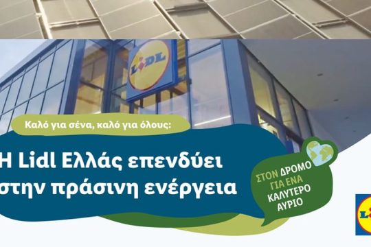 Η Lidl Ελλάς επενδύει στην πράσινη ενέργεια