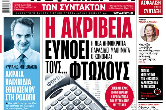 ΕΦΣΥΝ-2023-06-06