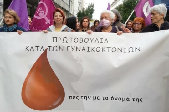 Επιστολή στην «Εφ.Συν.» από τη Φωτεινή Σιάνου