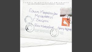 Mιλώ για τα παιδιά μου