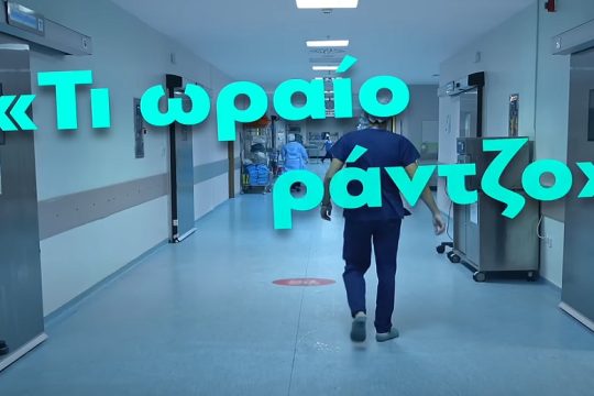 Τα ράντζα της Νέας Δημοκρατίας