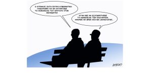 Σκίτσο της Εφ.Συν. [Κ.Γρηγοριάδης 12.06.2023]