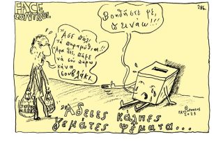 Σκίτσο της Εφ.Συν. [Τάσος Παυλόπουλος 10.06.2023]