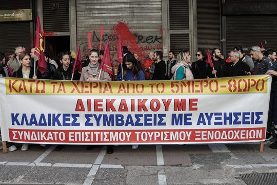 Νέα σύμβαση για 400.000 εργαζόμενους στον επισιτισμό