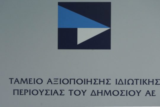 ΤΑΙΠΕΔ