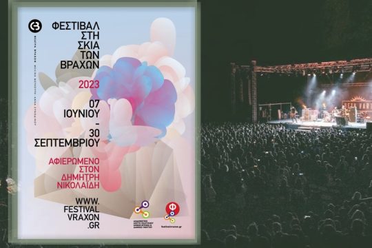 Με ελληνική μουσική και αρχαίο δράμα