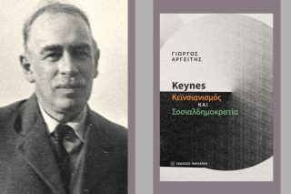Κέινς. Δηλαδή;