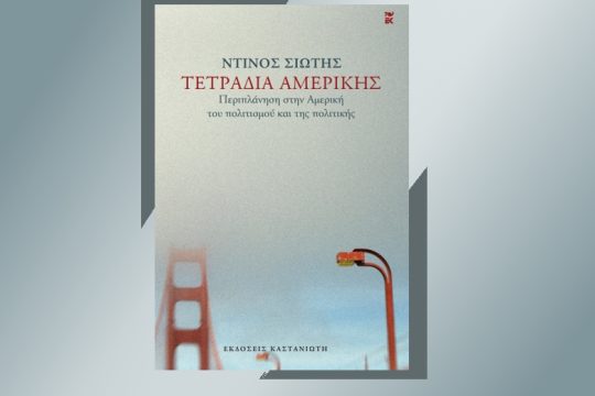Κυνηγώντας ένα όνειρο
