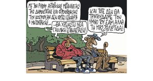 Σκίτσο της Εφ.Συν. [Π.Ζερβός 06.07.2023]