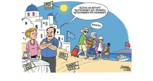 Σκίτσο της Εφ.Συν. [John Antono 11.07.2023]