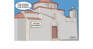 Σκίτσο της Εφ.Συν. [Κ.Γρηγοριάδης 21.07.2023]