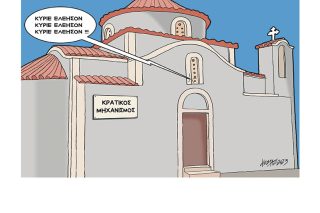 Σκίτσο της Εφ.Συν. [Κ.Γρηγοριάδης 21.07.2023]