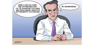 Σκίτσο της Εφ.Συν. [Κ.Γρηγοριάδης 19.07.2023]