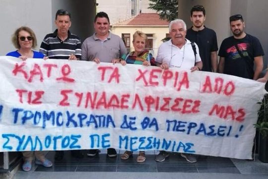 Κινητοποίηση αύριο για τις πειθαρχικές διώξεις εκπαιδευτικών