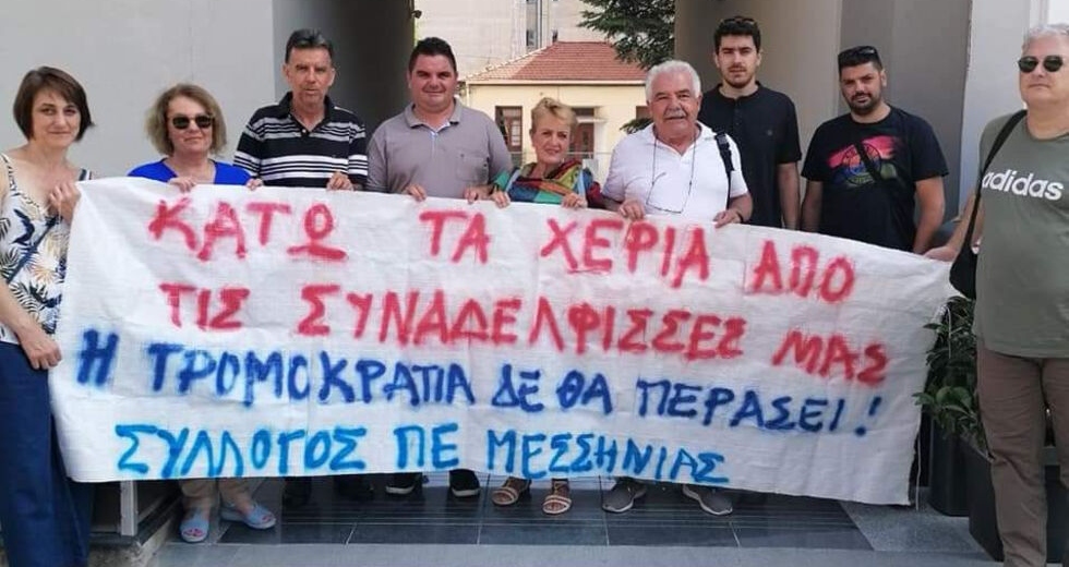 Κινητοποίηση αύριο για τις πειθαρχικές διώξεις εκπαιδευτικών