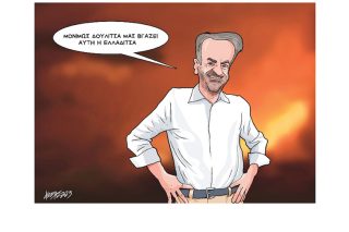 Σκίτσο της Εφ.Συν. [Κ.Γρηγοριάδης 24.07.2023]