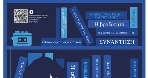 Βαθύ αποτύπωμα στην καρδιά μας