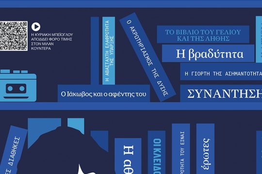 Βαθύ αποτύπωμα στην καρδιά μας