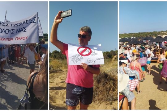 Κινητοποίηση στην Πάρο για ελεύθερες παραλίες