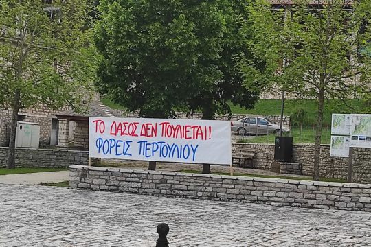Αφανίζεται το Περτούλι
