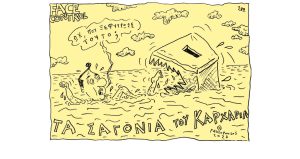Σκίτσο της Εφ.Συν. [Τ.Παυλόπουλος 08.07.2023]