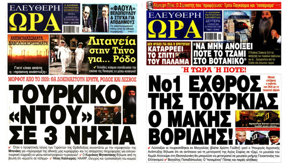 Ελεύθερη Ώρα