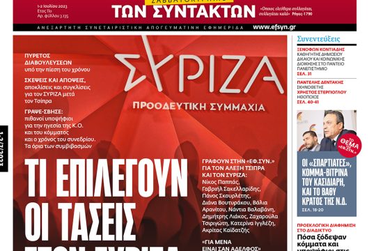 ΕΦΣΥΝ-2023-07-01