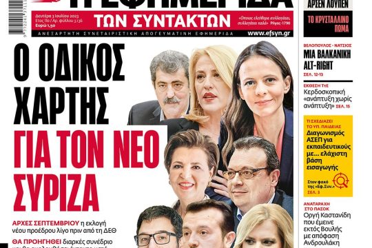 ΕΦΣΥΝ-2023-07-03