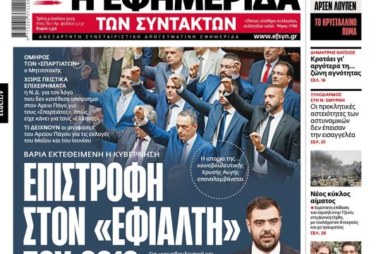 ΕΦΣΥΝ-2023-07-04