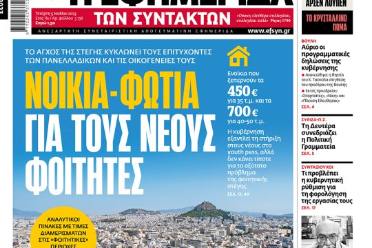 ΕΦΣΥΝ-2023-07-05