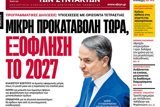 ΕΦΣΥΝ-2023-07-07