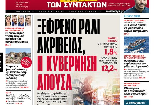 ΕΦΣΥΝ-2023-07-08