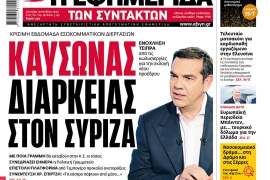 ΕΦΣΥΝ-2023-07-10