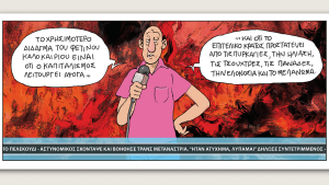Το τελευταίο τέλος του κόσμου 29.07.2023