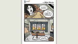 Χ εις τον Ψ 29.07.2023