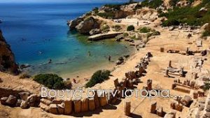 Βουτιά στην ιστορία… Η μοναδική παραλία της Ελλάδας εντός αρχαιολογικού χώρου Up’ο ψηλά.
