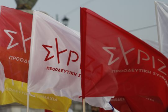 ΣΥΡΙΖΑ