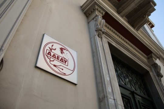 Απεργία ΑΔΕΔΥ: Συμμετέχουν εκπαιδευτικοί και εργαζόμενοι στην αυτοδιοίκηση