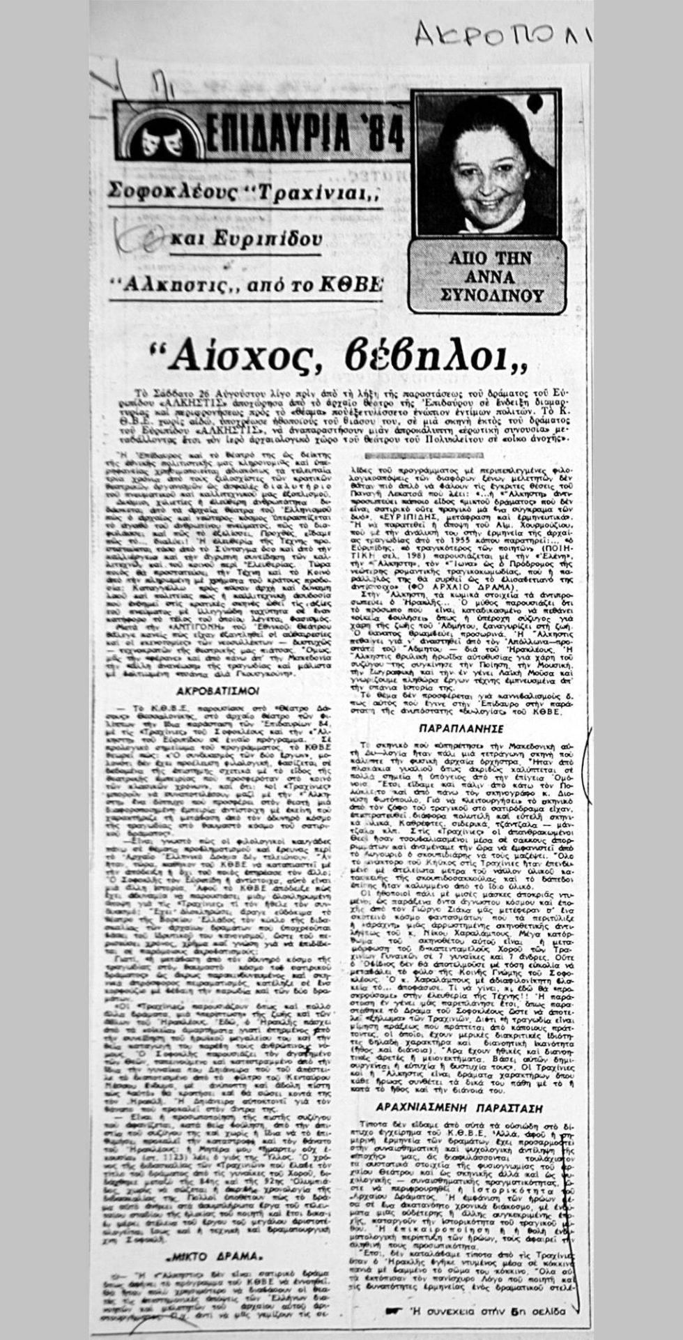 Άλκηστη