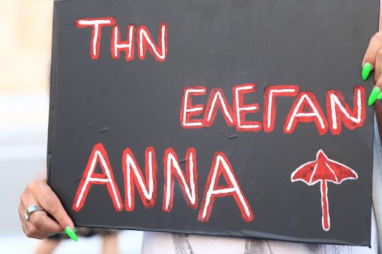 Συνελήφθη 35χρονος για τη δολοφονία της Άννας στον Αγ. Παντελεήμονα
