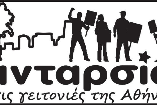 Να γίνει η μάχη της Αθήνας, αφετηρία για να ξηλώσουμε τις επιθέσεις της ΝΔ και να τσακίσουμε τους φασίστες!