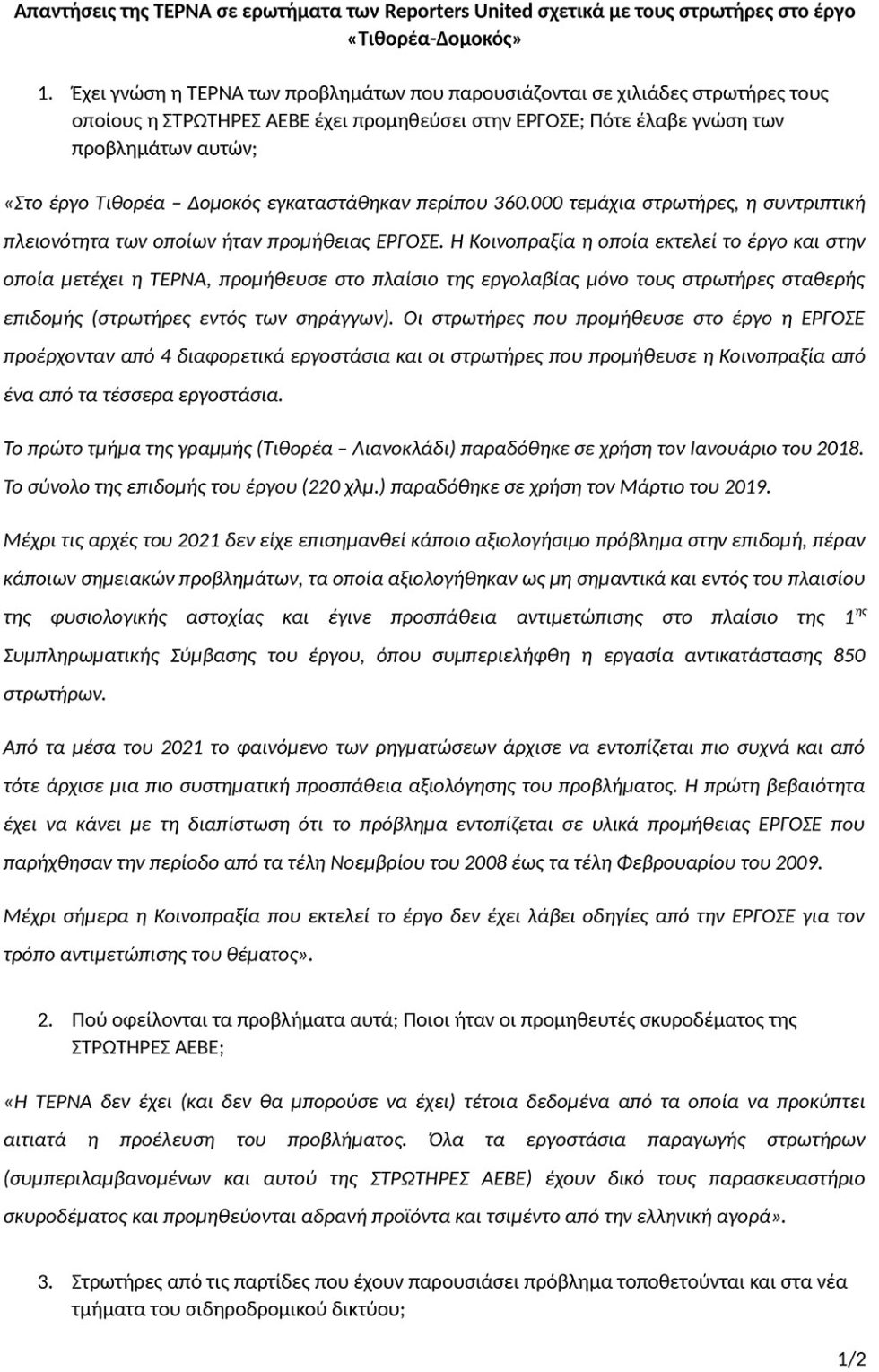 apantisi terna-1