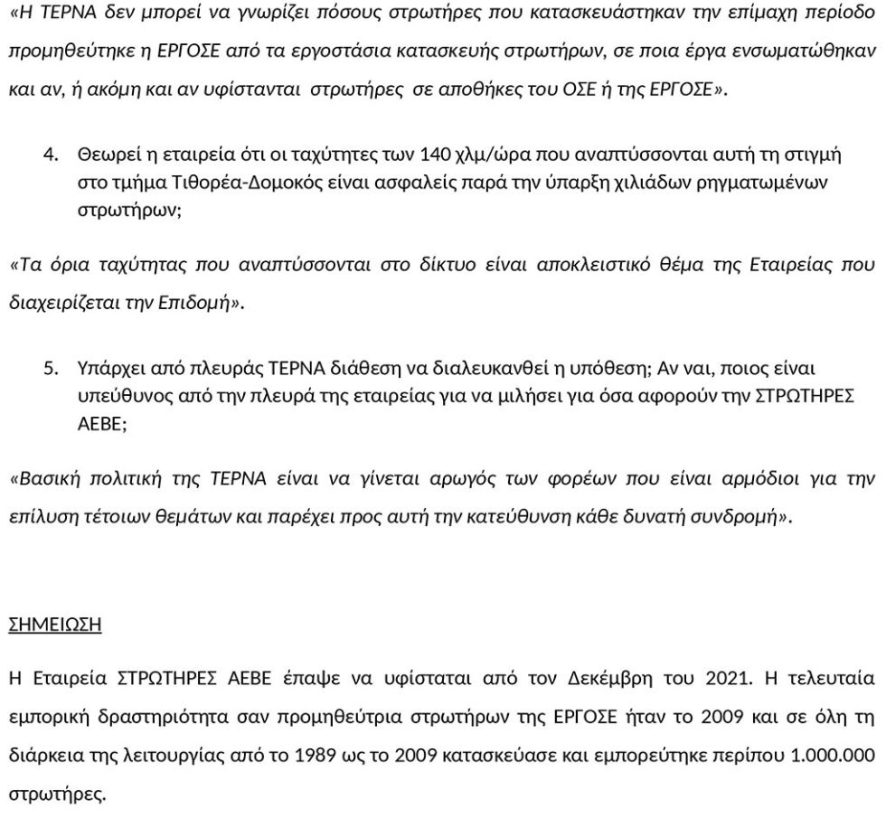apantisi terna-2