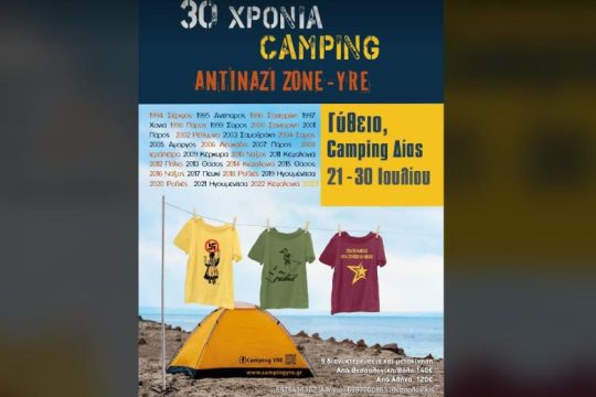 Στο Γύθειο το 30ο κάμπινγκ Antinazi zone – YRE