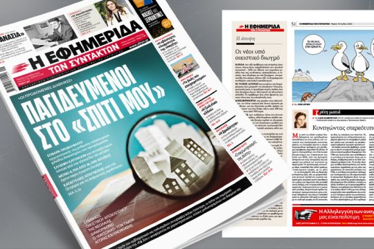 Παγιδευμένοι στο «Σπίτι μου»: Ελάχιστες αιτήσεις έχουν πάρει έγκριση