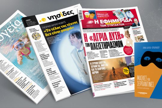 Η «Άγρια Δύση» των πλειστηριασμών – Αναρίθμητες μαρτυρίες φρίκης