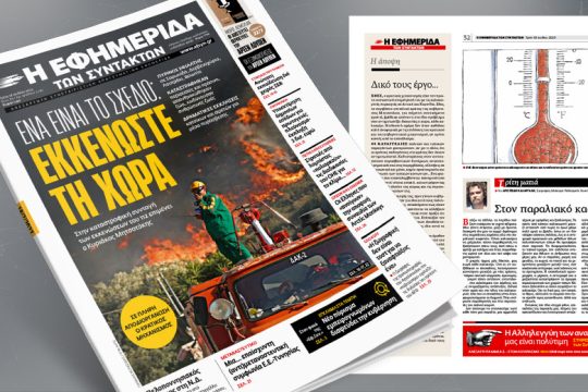 Ένα είναι το σχέδιο: εκκενώστε τη χώρα – Σε πλήρη αποδιοργάνωση ο κρατικός μηχανισμός